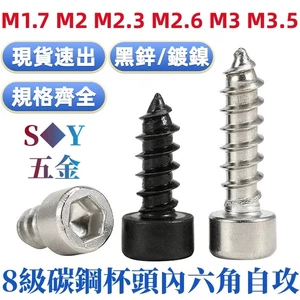 Cấp 8.8 Chất liệu mạ đen / niken Đầu cốc Lục giác Vít tự khai thác Đầu trụ mạ niken Vít còi âm thanh M1.7 M2M2.3 M2.6 M3M3.5