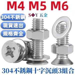 Chất liệu thép không gỉ 304 Phillips Countersunk Head Vít Máy giặt phẳng Đai ốc 3 Bộ kết hợp Máy giặt bu lông lớn M4M5M6