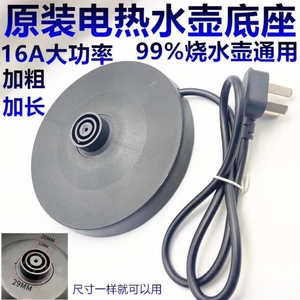 Phụ kiện ấm đun nước với Daquan Wanlida Đế ấm điện đa năng Ấm siêu tốc công suất cao Đế đa năng Đặc biệt F6ZC