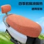 Đàn Hồi Chống bỏng Xe Điện Bọc Ghế Pin Xe Tay Ga Đa Năng Chống Nắng Bốn Mùa Đa Năng Chống Trơn Trượt MVWB