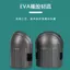 Kết cấu Miếng đệm đầu gối chống trượt Miếng đệm đầu gối EVA Miếng đệm đầu gối Ngói Miếng đệm đầu gối Xây dựng sân vườn Bảo vệ lao động Miếng đệm đầu gối NBKU