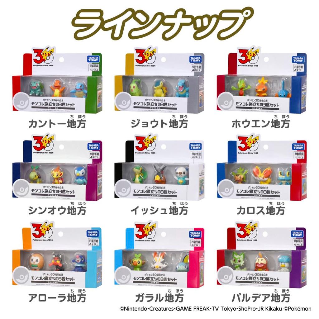 TAKARA TOMY Pokémon 30th Anniversary Moncolle Starter 3-Figure SetDirect From Japan