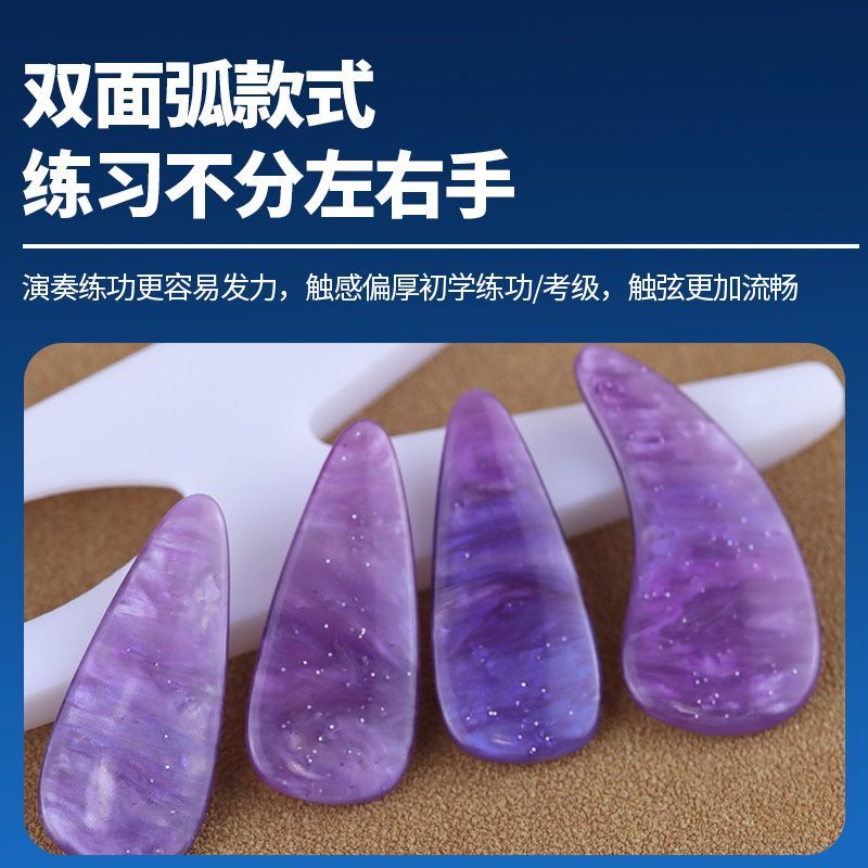 Guzheng Nail Piece Trẻ Em Người Lớn Người Mới Bắt Đầu Thi Chuyên Dụng Guzheng Móng Tay Màu Tím Băng Giá Trị Cao Hai Mặt Arc 26.5