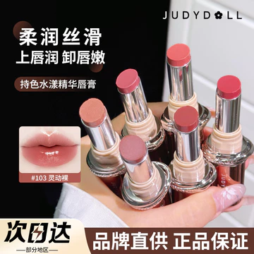 Judydoll Judydoll Tinh Chất Son Môi Gương Môi Men Màu Khỏa Thân Series Thu Đông Son Bóng Giữ Màu Aqua Tinh Chất Son Môi Nữ