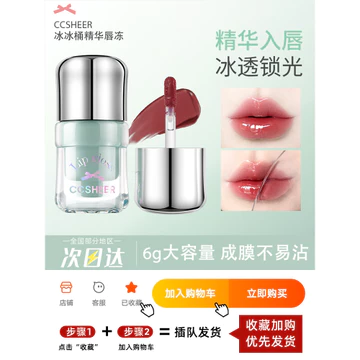 CCSHEER / Bưởi Nhỏ Miền Tây Xô Đá Tinh Chất Son Thạch Nước Bóng Gương Làm Trắng Không Dễ Dính Cốc Son Môi Glaze