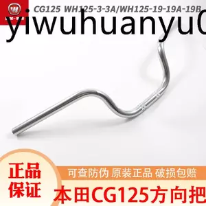 Wuyang Honda CG125-3 / 3A / R Tay Cầm CG125-19-19A-19B Hướng Tay Cầm Vòi Hướng Tay Cầm Nhà Máy Chính Hãng