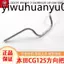 Wuyang Honda CG125-3 / 3A / R Tay Cầm CG125-19-19A-19B Hướng Tay Cầm Vòi Hướng Tay Cầm Nhà Máy Chính Hãng