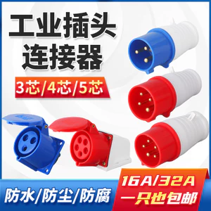 Ổ cắm công nghiệp chống nước 3 lõi 4 lõi 5 lõi 16A / 32A Hàng không Nam Nữ Kết nối ổ cắm Chống bụi Không nổ-