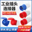 Ổ cắm công nghiệp chống nước 3 lõi 4 lõi 5 lõi 16A / 32A Hàng không Nam Nữ Kết nối ổ cắm Chống bụi Không nổ-