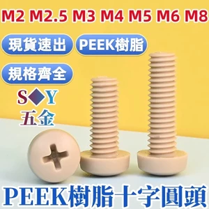 PEEK Chất liệu nhựa Phillips Đầu tròn Vít đầu tròn bằng nhựa cường độ cao Đầu vít cách nhiệt Bu lông chịu nhiệt độ cao M2M2.5M3M4M5M6M8