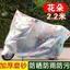 Sanchenhlby3949 Phong Cách Mới Xe Điện Chống Mưa Bao Gồm Tất Cả Chống Mưa Chống Thấm Nước Tấm Che Nắng Chống Gió