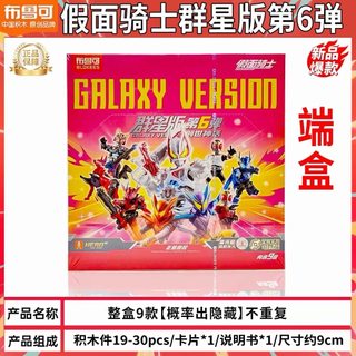 ✅Bộ sưu tập mô hình Dành cho người sưu tầm Người chơi mô hình Pluco Building Block Man Kamen Rider Stars Edition Thế hệ thứ 6 Extreme Fox Nine-Tailed Mystery Box Fi