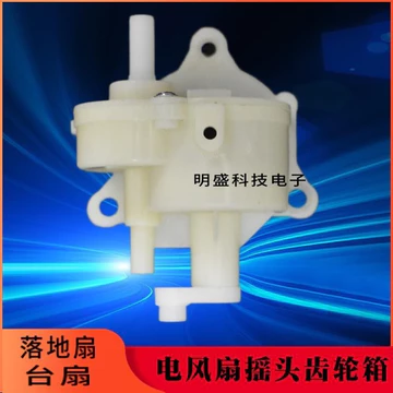 Phụ Kiện Quạt Điện Quạt Sàn Đa Năng Quạt Để Bàn Lắc Đầu Hộp Răng Bộ Điều Khiển Lắc Đầu Hộp Số FS40