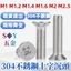 Chất liệu thép không gỉ 304 Phillips Countersunk Vít đầu phẳng Máy ren Máy điện tử Vít nhỏ M1M1.4M1.6M2M2.5