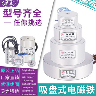 Cốc hút DC Loại Micro Nam châm điện Cốc hút điện không thể tùy chỉnh 12V / 24V / 220V
