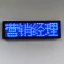 Led Huy Hiệu Làm Việc Biển Số Ký Hiệu Lái Xe Đĩa KTV Thanh Bồi Bàn Tấm Làm Việc Cán Phụ Đề Màn Hình Hiển Thị Màn Hình