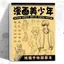 Sách vẽ tay AMBU, Phác thảo vẽ tay 48 trang Dòng sách vẽ nghệ thuật, Vẽ tranh thực hành đơn giản Anime Line Draft Book dành cho người mới bắt đầu
