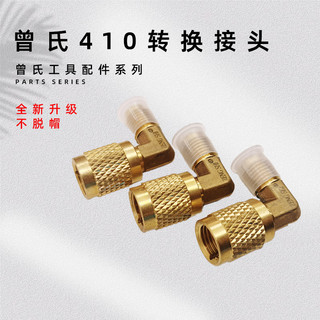 Zeng 's R410 All Copper Fluoride Adapter Chuyển Đổi Tần Số Điều Hòa Không Khí R22 Sang 410 Fluoride Tube Adapter Chất Lỏng Bổ Sung Ada
