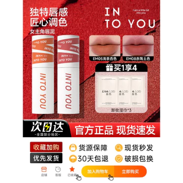 Into you Son Bóng Son Môi Son Bóng Mềm Mờ Màu Rendering Trắng em05 Màu Khỏa Thân Series Heroine Lip Mud Chính Thức Xác Thực