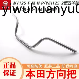 Wuyang Honda Fengxiang 125 Tay Lái Vòi WH125-15A-18 Tay Lái Tay Lái Lớn Tay Cầm Chính Hãng