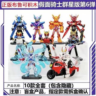 ✅Bộ sưu tập mô hình Dành cho người sưu tầm Người chơi mô hình Pluco Building Block Man Kamen Rider Stars Edition Thế hệ thứ 6 Extreme Fox Nine-Tailed Mystery Box Fi