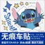 Stitch Nhãn dán độc đáo Nhãn dán xe điện Nhãn dán chống nước trang trí Xe điện Nhãn dán xe máy độc đáo