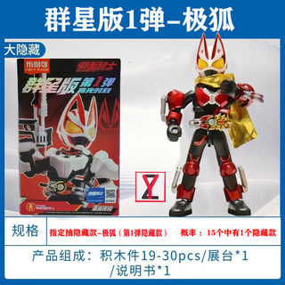 ✅Người chơi mô hình Dành cho người sưu tầm Bộ sưu tập mô hình Kamen Rider Khối Xây Dựng Người Plocos Phiên Bản Ngôi Sao Bom Thứ Ba Lớn Ẩn Taira Wu Lưỡi Kiếm Bí Ẩn Hộp Hình Đồ Chơi