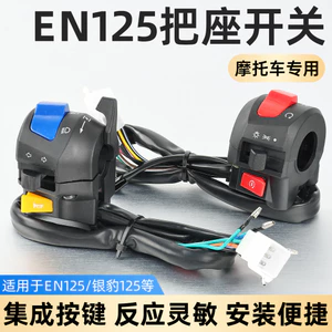 Phụ Kiện Xe Máy EN125-2 Tay Lái Ghế Công Tắc Khoan Da Báo HJ125 Sừng Tay Lái Công Tắc Lắp Ráp Xe Điện
