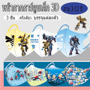 Khẩu trang trẻ em 3D mùa hè 10 cái / gói khẩu trang vệ sinh đóng gói riêng biệt Khẩu trang mỏ vịt thời trang 3D dành cho bé trai từ 3-12 tuổi