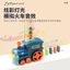 Domino Xe Tự Động Lô Hàng Tấm Chiếu Nhạc Điện Hoạt Hình Đồ Chơi Xe 26.5.22