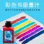 Yidege Color Ink Pigment Color Ink Ink Brush Tranh Trung Quốc Thư pháp đặc biệt Tranh mực màu nước Ngón tay