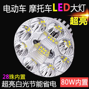 Đèn pha LED cho xe máy/xe điện 12V/48V/60V, bóng đèn thay thế cho pha xa/gần, lắp đặt dễ dàng