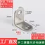 Thép Không Gỉ Dày Chải Góc Mã Góc Cố Định Bàn Sắt Ghế 90 Độ Góc Phải Nội Thất Phần Cứng Kết Nối 63D2