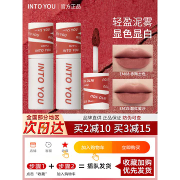 Into you Lip Mud Lip Glaze Lipstick Heroine em05 Bùn Matte Air Lip Gloss Giá rẻ vào bạn