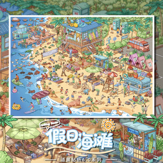 Mushy 6.0 Holiday Beach Dầu Đặc Biệt Cảnh Quan Dán Phiên Bản Lớn Ba Chiều Thu Nhỏ Cảnh Cắt Dán Giải Nén