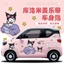 Hoạt Hình Hoạt Hình Kuromi Xe Miếng Dán Giai Điệu Hoạt Hình Dễ Thương Sanrio Body Sticker Chống Thấm Nước
