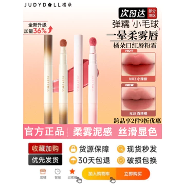Judydoll Judydoll Lip Powder Cream Lip Gloss Matte Lipstick Non-Fade Non-Stick Cup Son Bóng Làm Trắng Màu Khỏa Thân Series