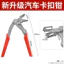 Mới Nội Thất Ô Tô Tháo Lắp Khóa Đặc Biệt Kìm Cửa Xe Ô Tô Tấm Lót Thân Xe Cao Su Nhựa Tròn Móng Tay Tua Vít E3CA