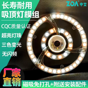 Đèn quạt Đèn led chuyên dụng Trần bấc tròn Quạt trần Nguồn sáng Mô-đun thay thế đa năng Zhongaifeipure Universal