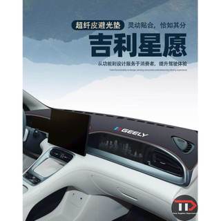 Geely EX2 Thảm chống ánh sáng Bảng điều khiển trung tâm Dụng cụ chống nắng Phụ kiện trang trí nội thất ô tô Interi được sửa đổi chuyên dụng