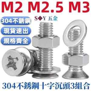 Chất liệu thép không gỉ 304 Phillips Countersunk Head Vít Máy giặt phẳng Đai ốc 3 Bộ kết hợp Máy giặt bu lông lớn M2M2.5M3