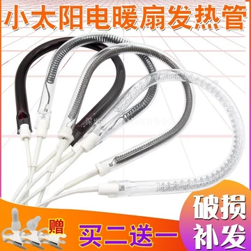 Mặt Trời Nhỏ Ống Sưởi Đa Năng Làm Nóng Đèn Ống Phụ Kiện Hình Chữ u Ống Sưởi Điện Ấm Đèn Điện Quạt Sưởi 220