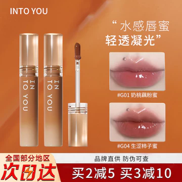 Into you Lip Glaze Syrup Lip Gloss g04 Water Gloss Mirror Lipstick g01 Lip Glass Nude Oil