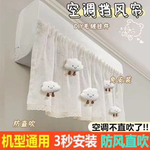 Chống Trực Tiếp Thổi Điều Hòa Không Khí Rèm Kính Chắn Gió Đồ Trang Trí Điều Hòa Không Khí Rèm Confinement Treo Kính Chắn Gió Vải Điều Hòa Không Khí Vỏ Chống Bụi