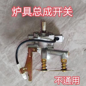 Bếp Gas Kiểu Cũ Đánh Lửa Công Tắc Lắp Ráp Bếp Đôi Bộ Điều Khiển Công Tắc Bếp Gas Ig
