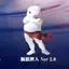 Hàng có sẵn YELL Capsule Toy Kung Fu Chép Man 5 Death Game Cá chép Người EPISODE Đồ trang trí ngộ nghĩnh 7AW2