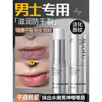 Son Môi Nam Đặc Biệt Dưỡng Ẩm Chống Khô Nứt Không Dưỡng Ẩm Chính Thức Hàng Đầu Cửa Hàng Chính Hãng Mùa Đông Son Môi Cao Cấp