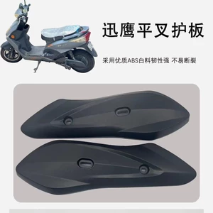Xe Điện Flat Fork Guard Shell Swift Eagle Cổ Thời Trang Rùa Nhỏ King Thích Hợp Cho Emma Yadi Kim Cương Năm Sao Da Báo Chắn Bùn