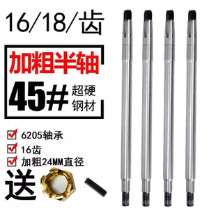 Xe ba bánh điện Trục sau Trục nửa trục sau Trục sau 16 răng 18 răng Trục truyền động Thích hợp cho vòng bi 6205