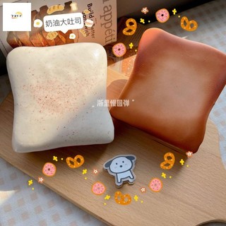 Đồ chơi bóp giảm căng thẳng bánh mì nướng phục hồi chậm - Bóng bấm mềm để giảm căng thẳng Vui nhộn